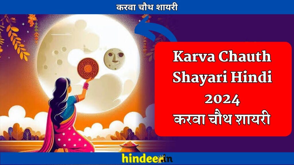 Karva Chauth Shayari Hindi